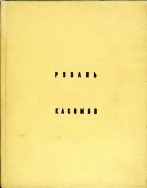 Рязань,Касимов