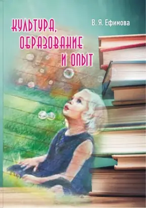 Культура, образование, опыт
