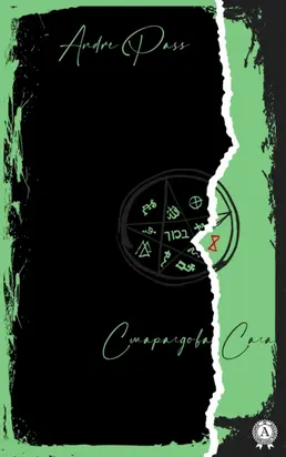 Мастер превращений