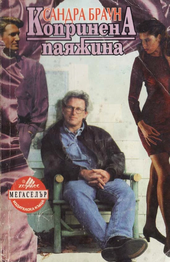 Копринената паяжина