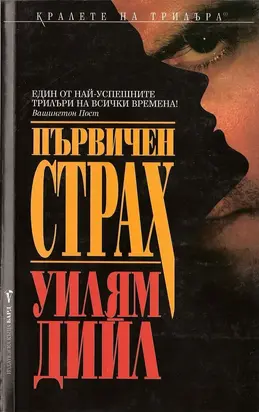 Първичен страх