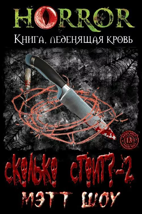 Сколько стоит?-2