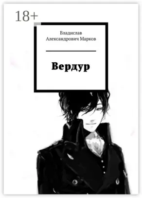 Вердур
