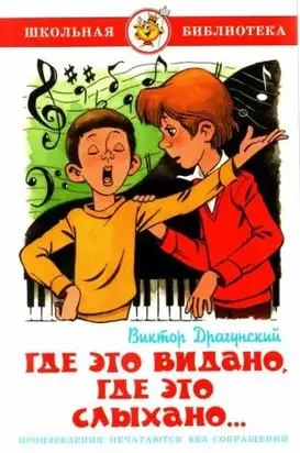 Где это видано, где это слыхано…