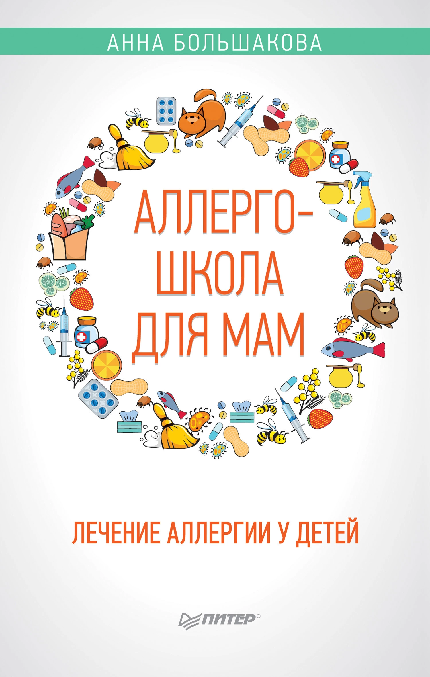 Аллергошкола для мам