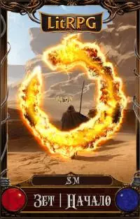 Зет | Начало [СИ]