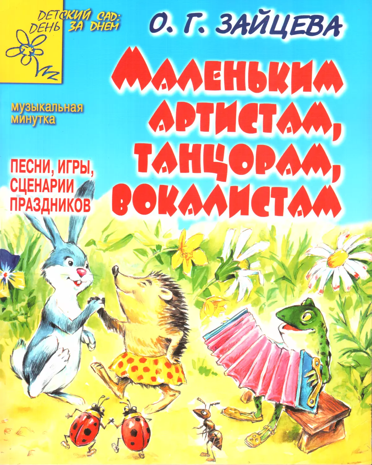 Маленьким артистам, танцорам, вокалистам