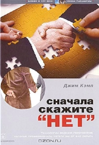 Сначала скажите 