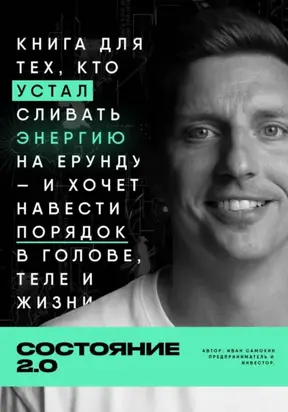 Состояние 2.0