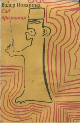 Сад признания