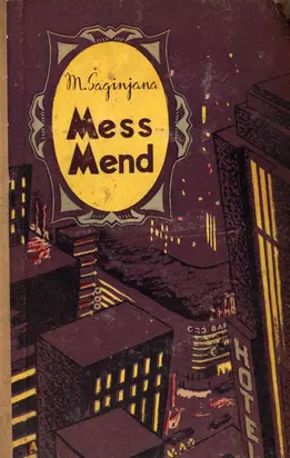 MESS-MEND jeb jenkiji Petrogradā