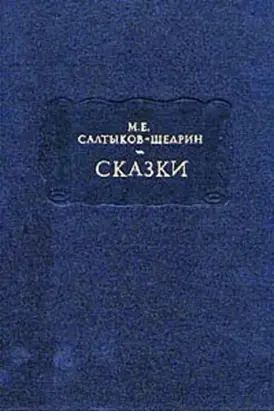 Бедный волк