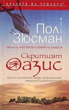 Скритият оазис