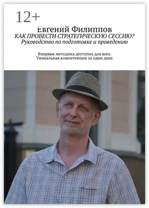 Как провести стратегическую сессию? Руководство по подготовке и проведению