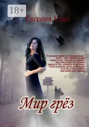 Мир грёз. Сборник