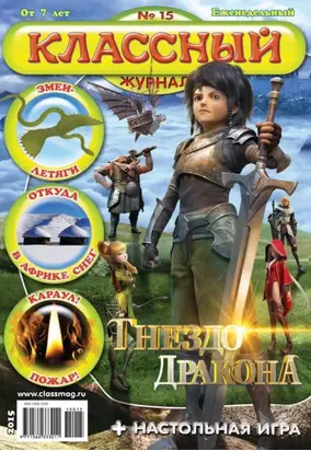 Классный журнал №15/2015