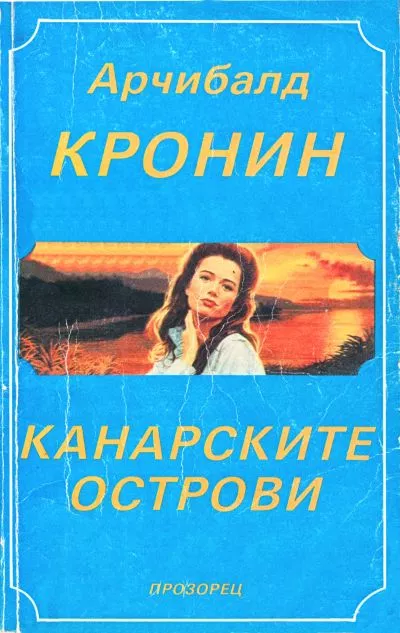 Канарските острови