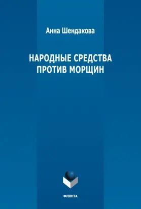 Народные средства против морщин