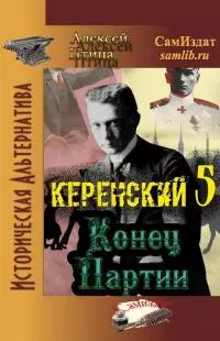 Конец партии [СИ]