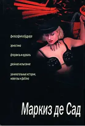 Муж-священник. Провансальская новелла