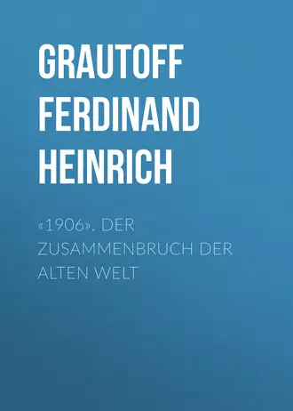 «1906». Der Zusammenbruch der alten Welt
