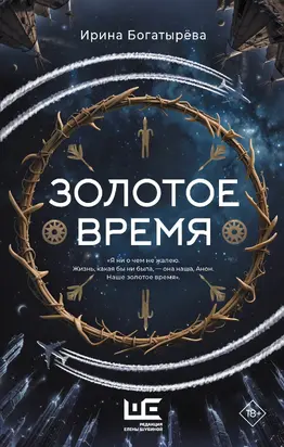 Золотое время