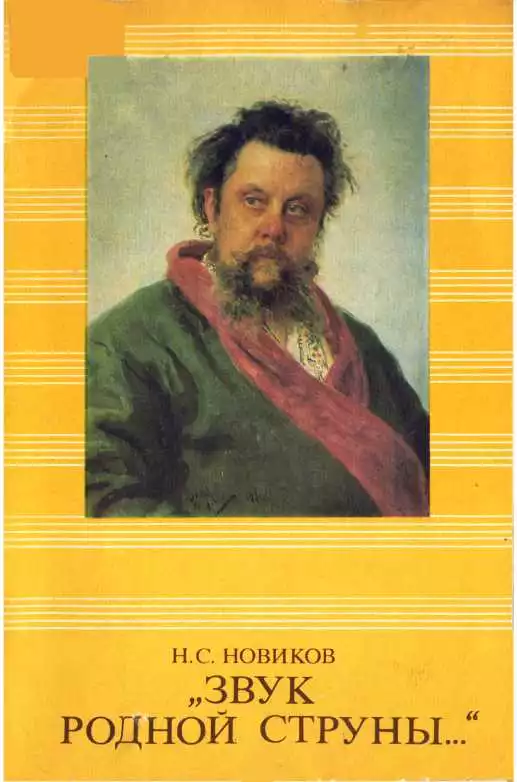 Звук родной струны