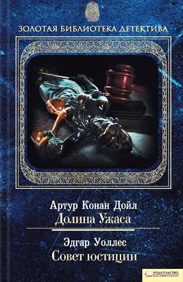 Совет юстиции