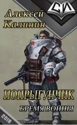 Бремя войны [СИ]