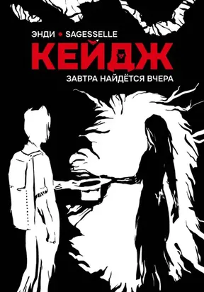 Завтра найдётся вчера