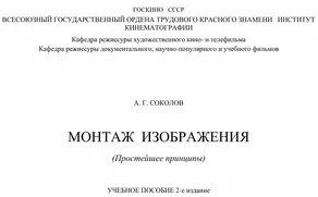 Монтаж изображения (Простейшее принципы)