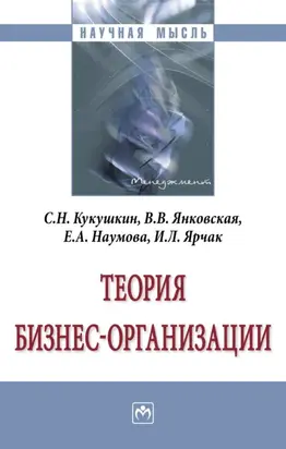 Теория бизнес-организации