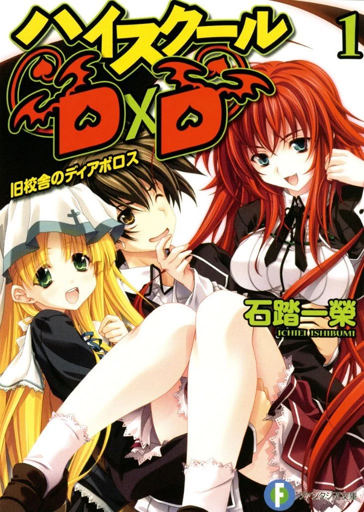 High School DxD 1 Диаболус старого школьного здания [ЛП]