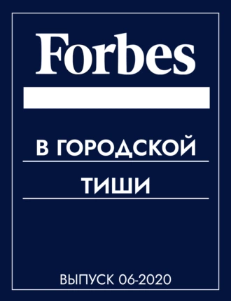 В городской тиши