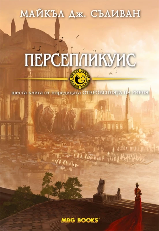 Персепликуис