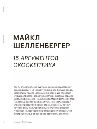 МАЙКЛ ШЕЛЛЕНБЕРГЕР