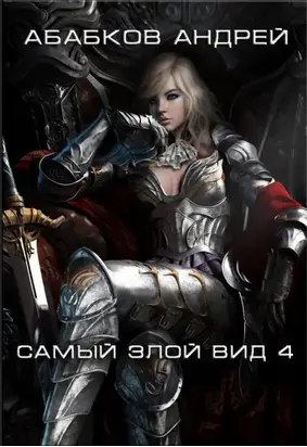 Кровавые перемены