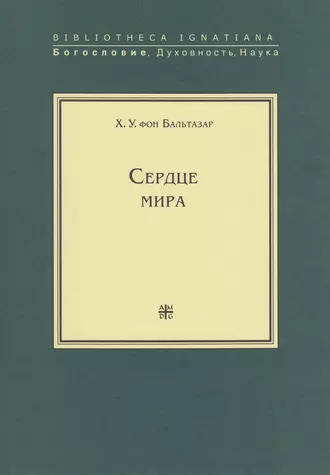 Сердце мира