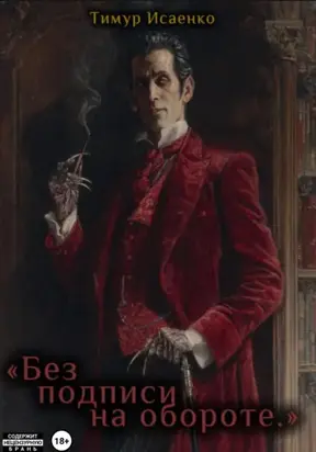 Без подписи на обороте