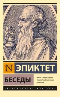 Беседы [litres]