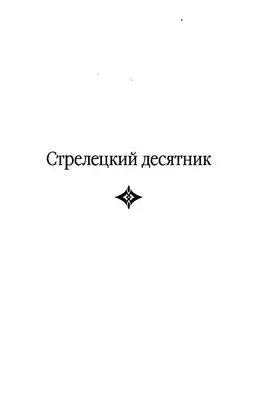 Старший брат царя. Книга-1