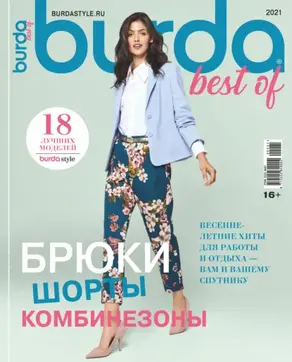Burda Special №02/2021