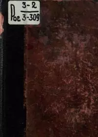 Перун [Лесной роман. Совр. орф.]