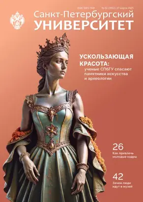 Санкт-Петербургский университет №2 (3952) 2025