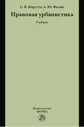 Правовая урбанистика