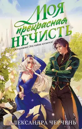 Секретарь для лорда ректора. Приворот – не проблема!