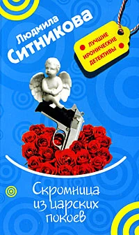 Скромница из царских покоев