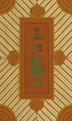 Калила и Димна