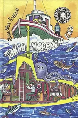 Тайна «морского ежа»
