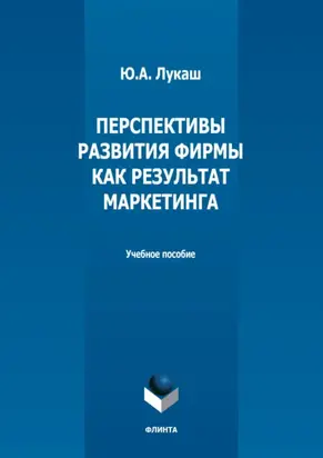 Перспективы развития фирмы как результат маркетинга